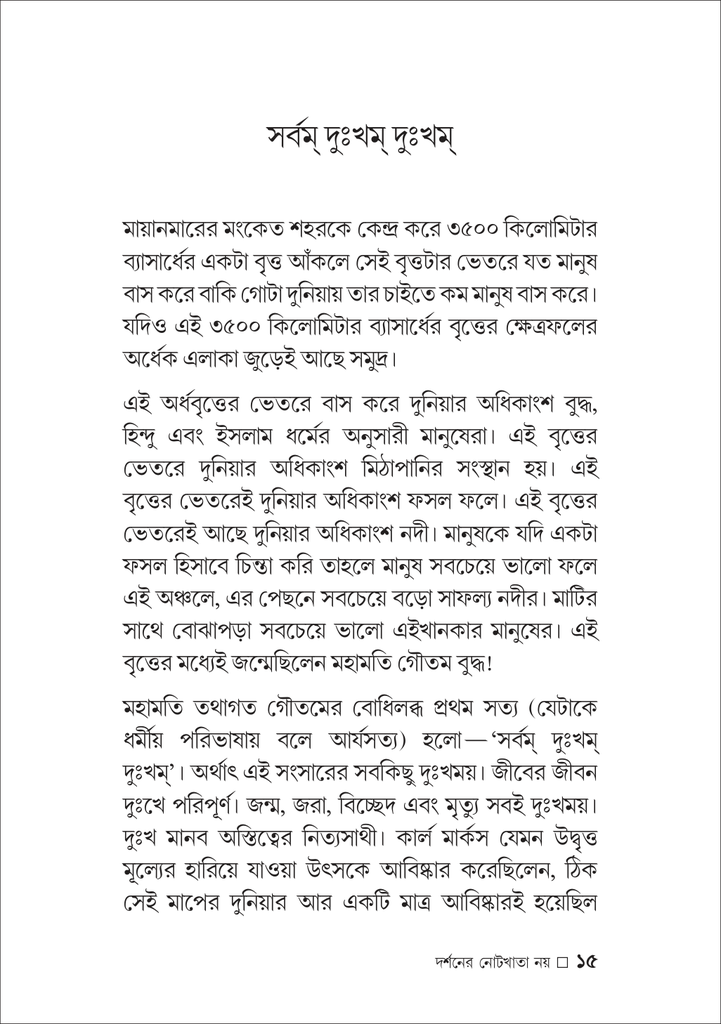 এটা আমার দর্শনের নোটখাতা নয়15.jpg