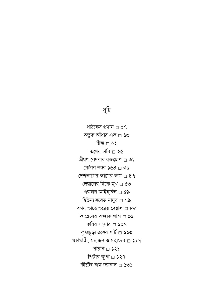 কায়েসের অজ্ঞাত লাশ 