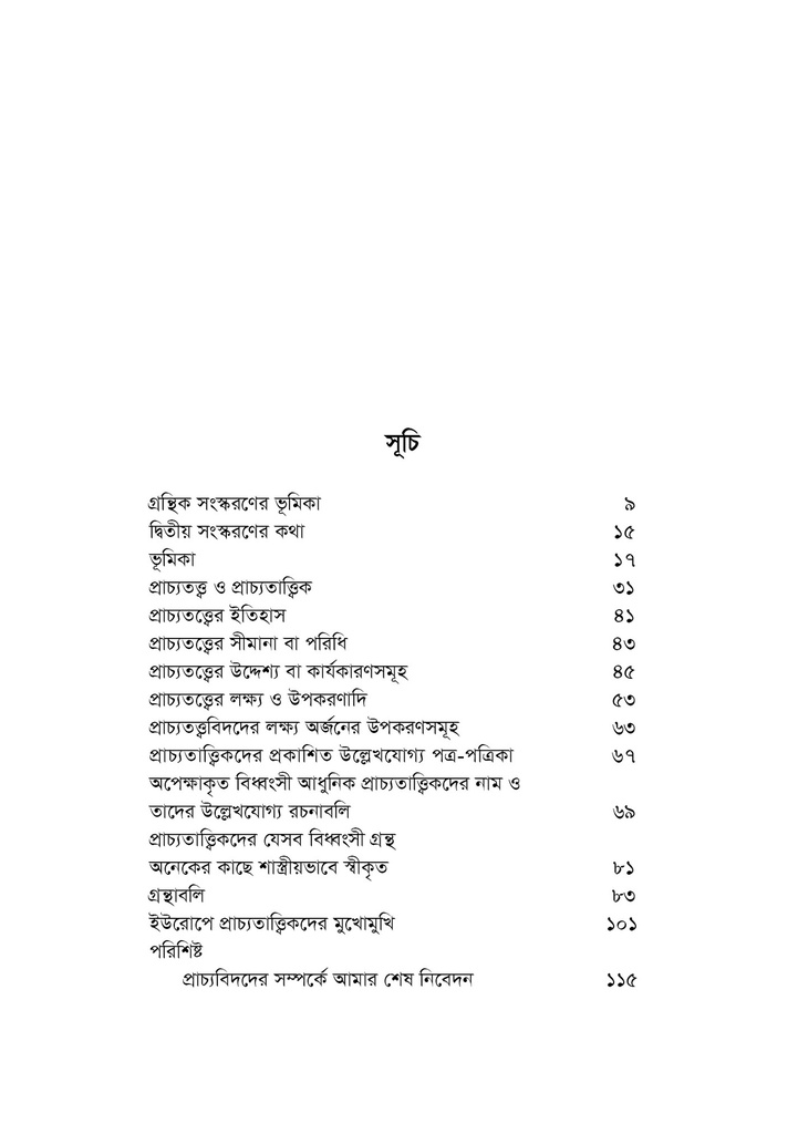 ওরিয়েন্টালিজমের প্রথম পাঠ