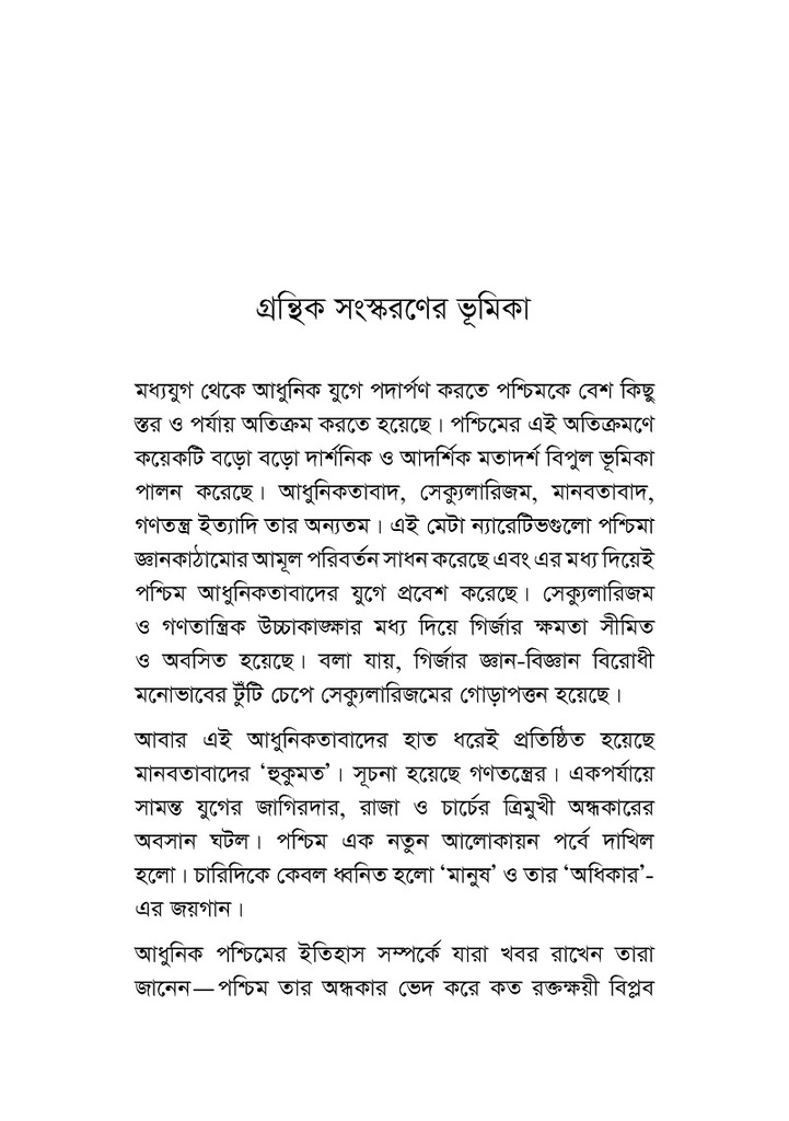 ওরিয়েন্টালিজমের প্রথম পাঠ