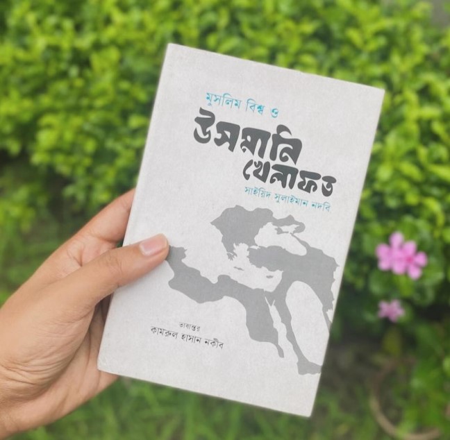 ওরিয়েন্টালিজমের প্রথম পাঠ