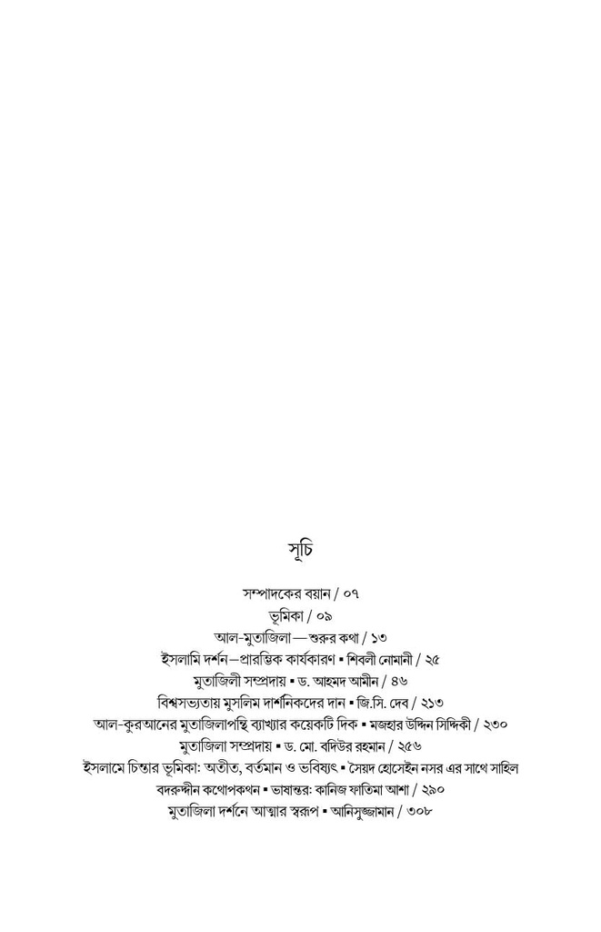 মুতাজিলা : ইতিহাস ও দর্শন