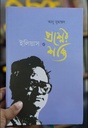 ইলিয়াস ও প্রশ্নের শক্তি