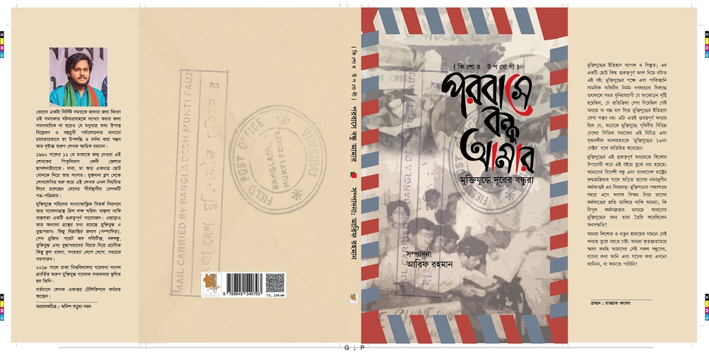 পরবাসে বন্ধু আমার