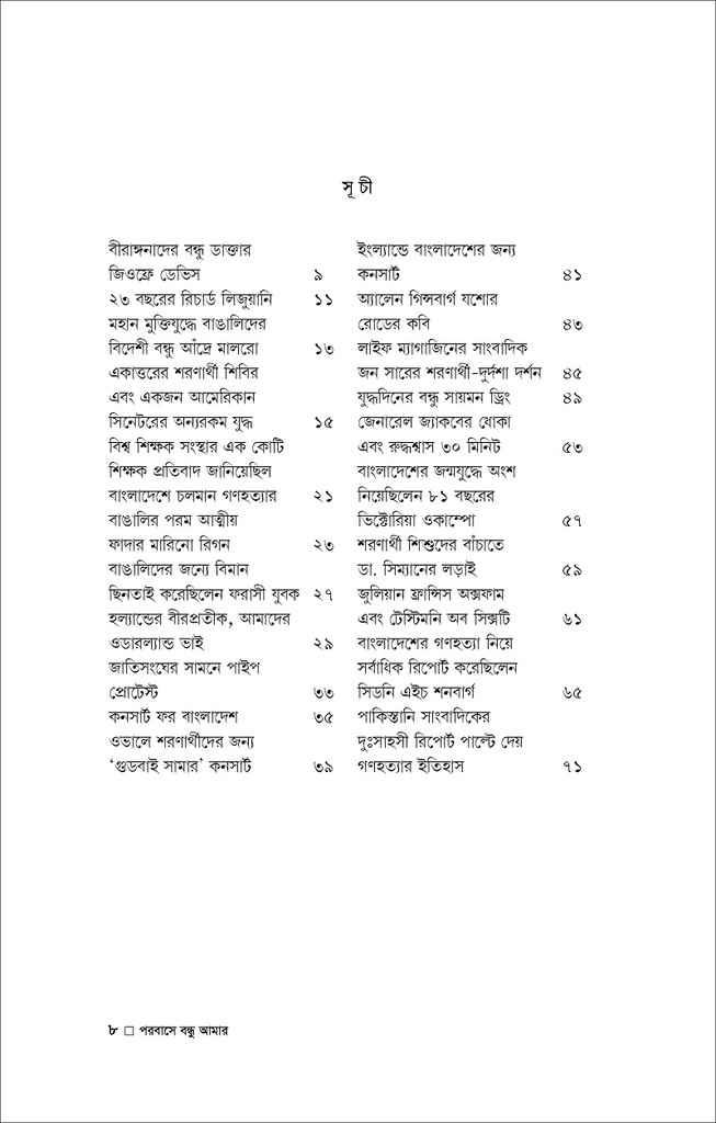 পরবাসে বন্ধু আমার