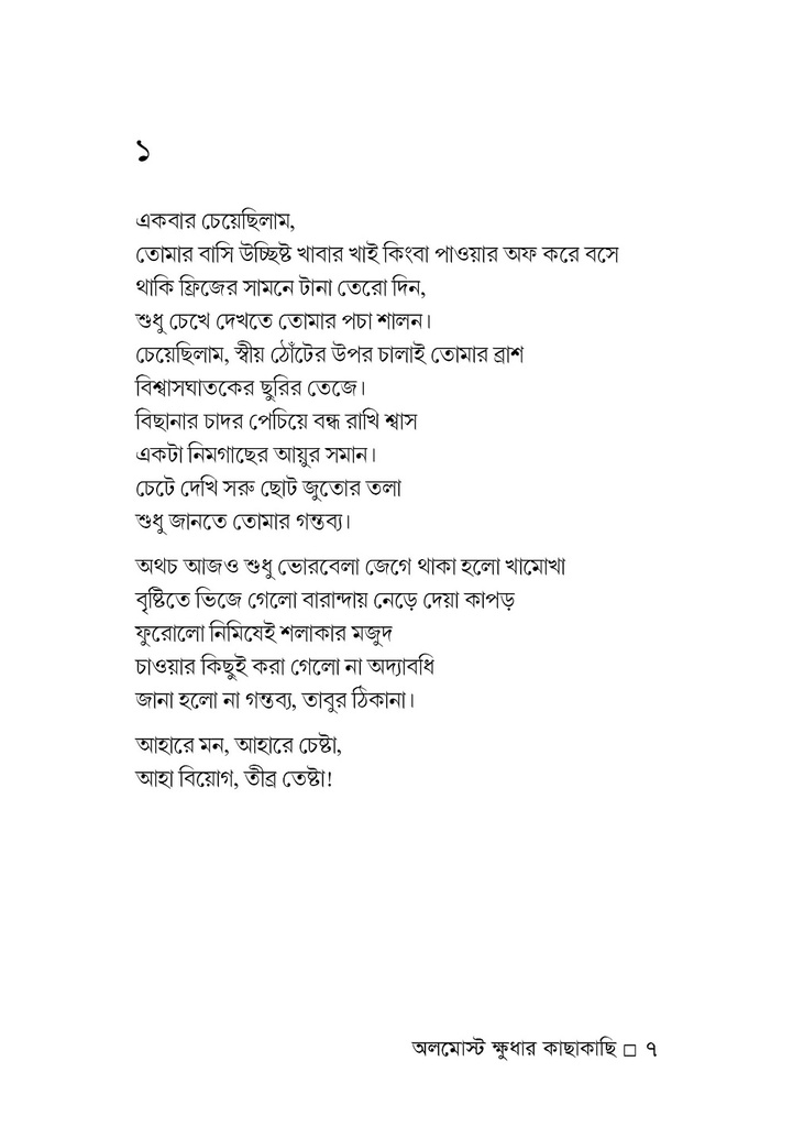 অলমোস্ট ক্ষুধার কাছাকাছি