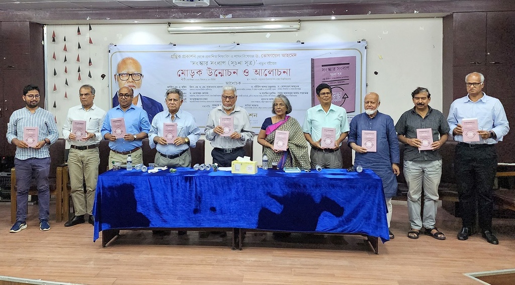সংস্কার সংলাপ (সুচনা সূত্র) : রাষ্ট্র, নির্বাচন, শাসন-প্রশাসন ও সংবিধান