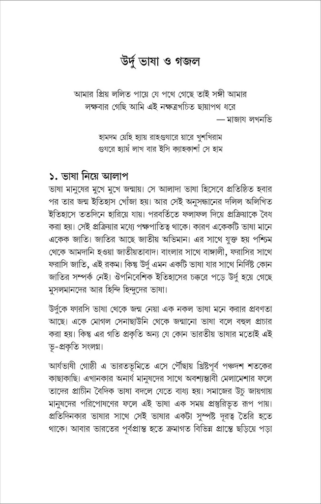 ধ্রুপদি উর্দু গজল