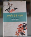 ধ্রুপদি উর্দু গজল