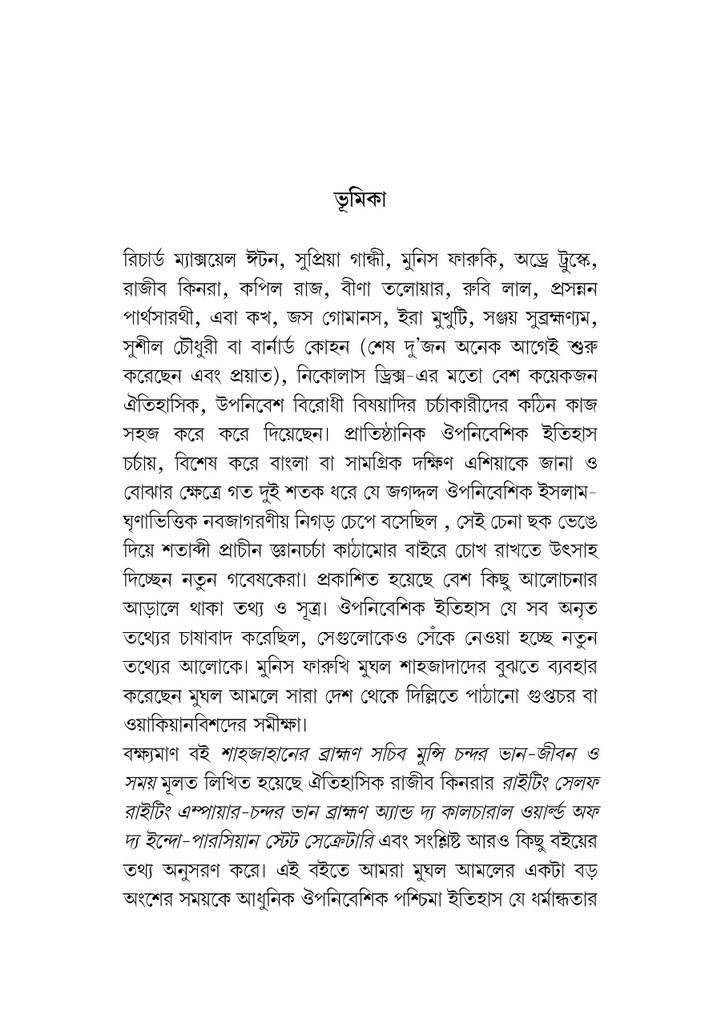 শাহজাহানের ব্রাহ্মণ সচিব মুন্সি চন্দ্রর ভান