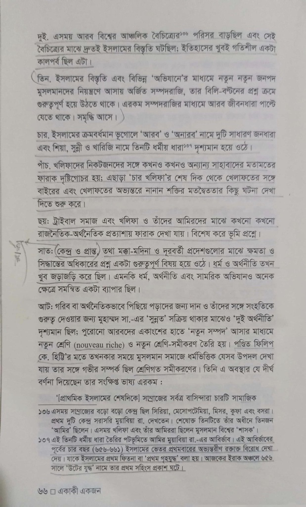 একাকী একজন
