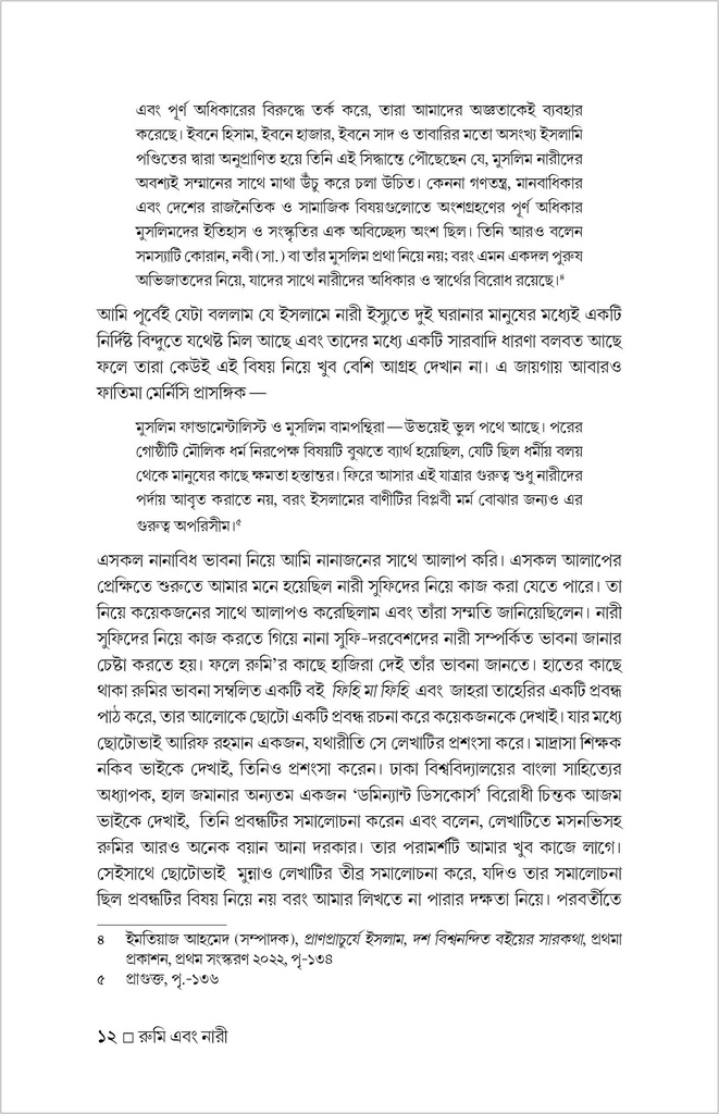 রুমি এবং নারী