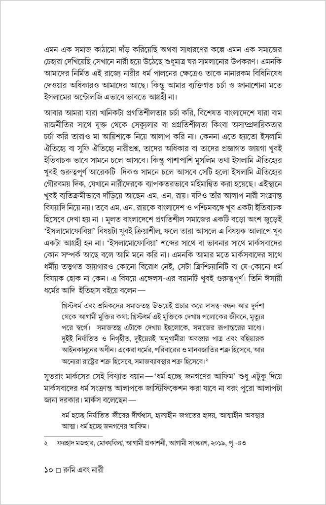 রুমি এবং নারী