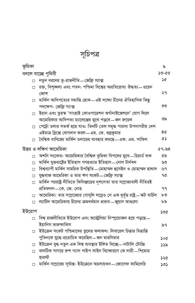 মার্কিন যুক্তরাষ্ট্র (প্রি অর্ডার)