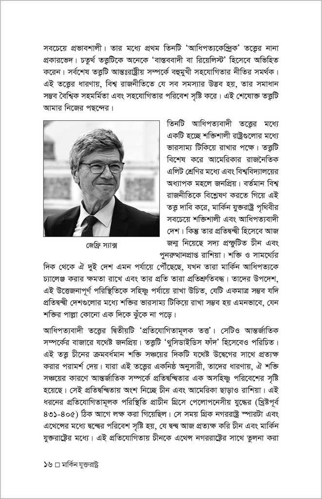 মার্কিন যুক্তরাষ্ট্র (প্রি অর্ডার)
