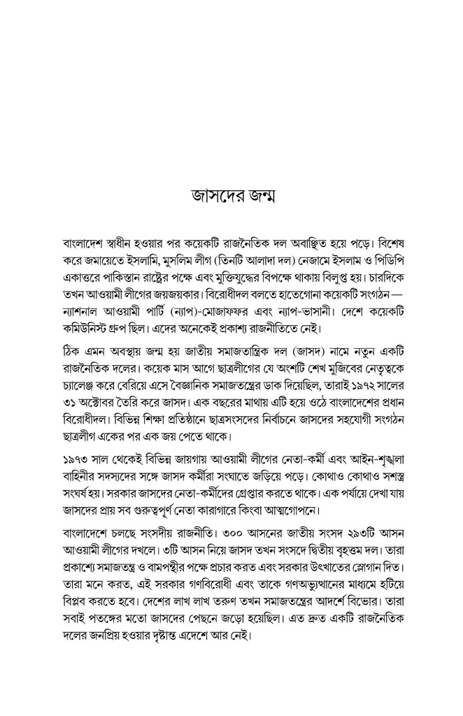 একদলীয় সরকার যেভাবে এলো
