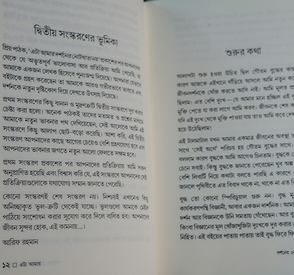 আরিফ রহমানের এম্পেথি সিরিজ