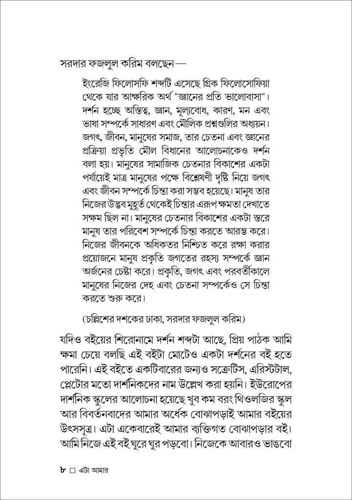 আরিফ রহমানের এম্পেথি সিরিজ