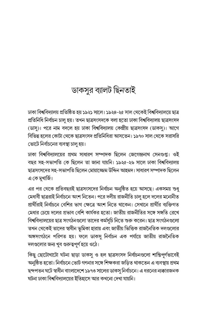 একদলীয় সরকার যেভাবে এলো