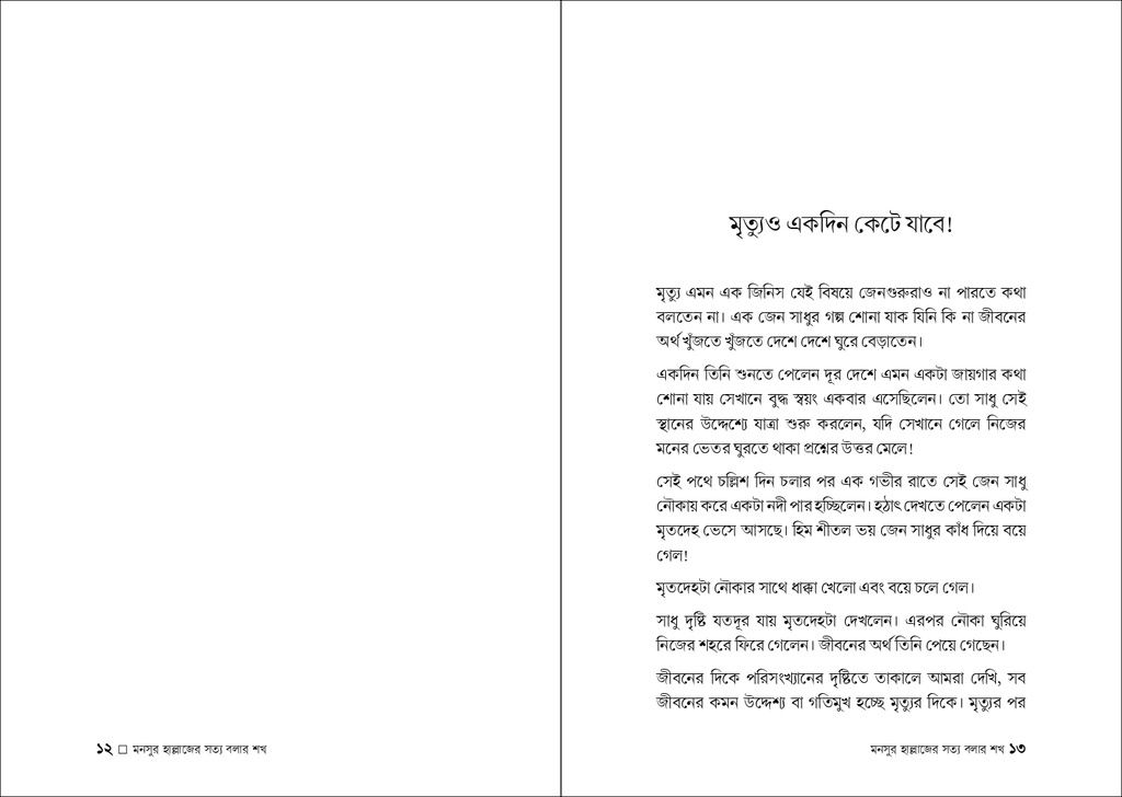 আরিফ রহমানের এম্পেথি সিরিজ