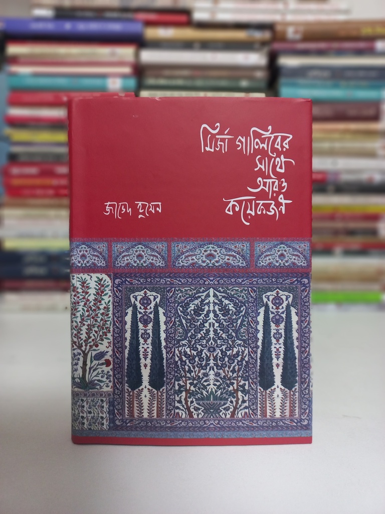 জাভেদ হুসেন প্যাকেজ