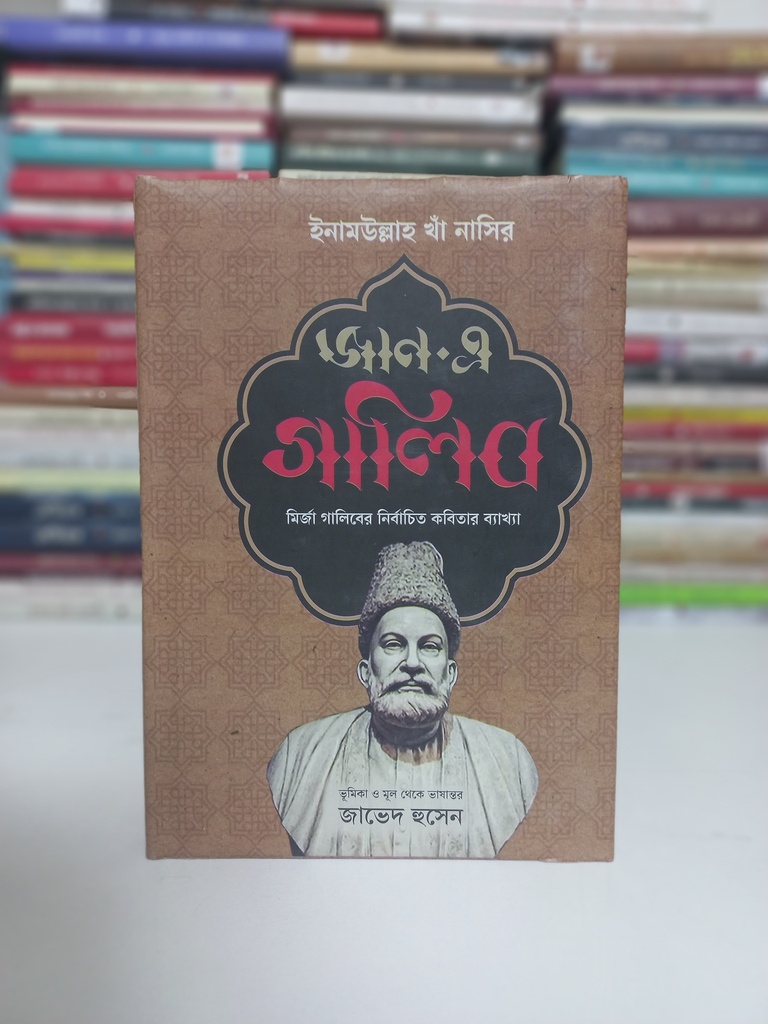 জাভেদ হুসেন প্যাকেজ