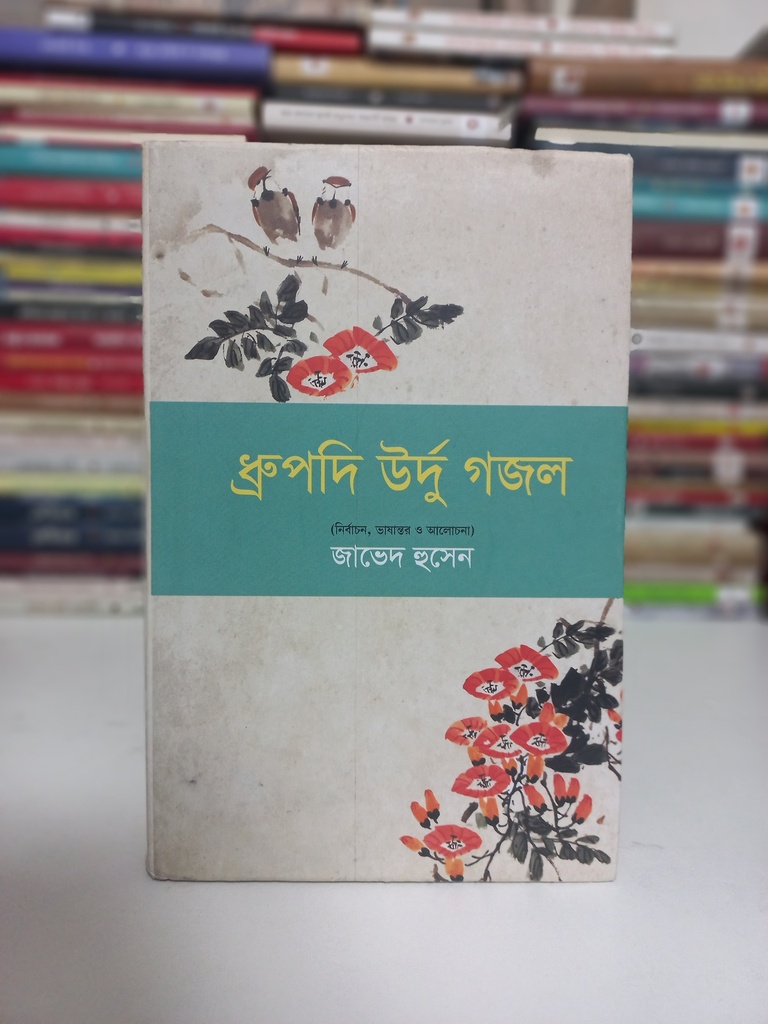 জাভেদ হুসেন প্যাকেজ