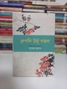 জাভেদ হুসেন প্যাকেজ