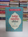 জাভেদ হুসেন প্যাকেজ