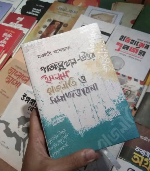 ৩৬ জুলাই 