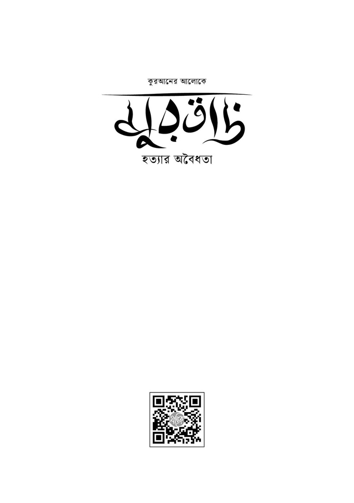 মুরতাদ 