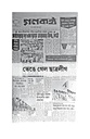 একদলীয় সরকার যেভাবে এলো