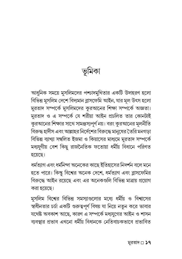 মুরতাদ 
