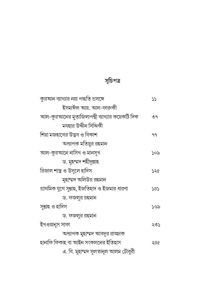 ইসলামে চিন্তার বিকাশ 