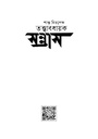 শান্ত নিরপেক্ষ তত্ত্বাবধায়ক সন্ত্রাস