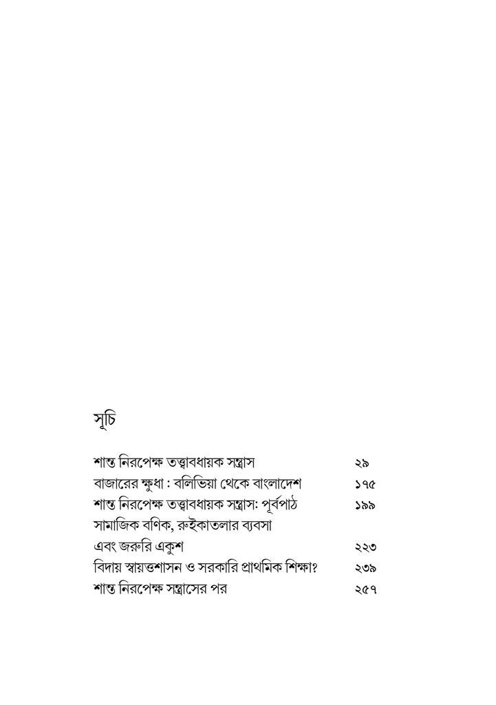 শান্ত নিরপেক্ষ তত্ত্বাবধায়ক সন্ত্রাস