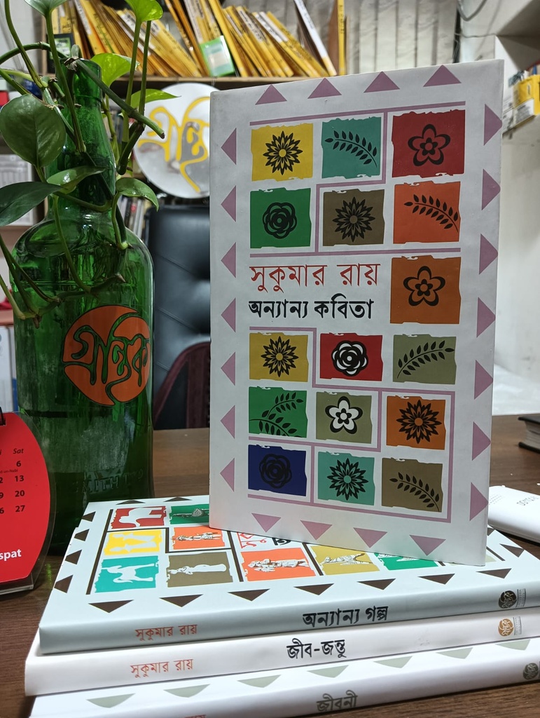 সুকুমার প্যাকেজ