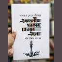 একদলীয় সরকার যেভাবে এলো