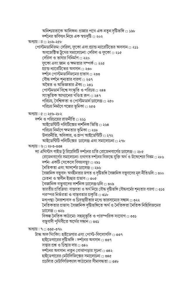 ফিলোসফি ইজ ডেড 