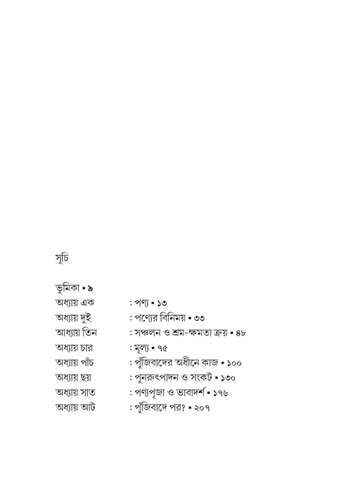 কার্ল মার্ক্স-এর ডাস ক্যাপিটাল 