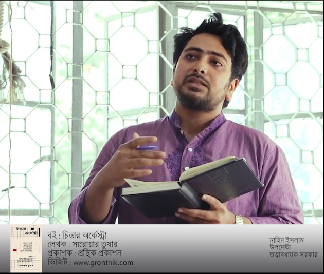 চিন্তার অর্কেস্ট্রা (পাঁচ বিশিষ্ট চিন্তকের সঙ্গে আলাপচারিতা)