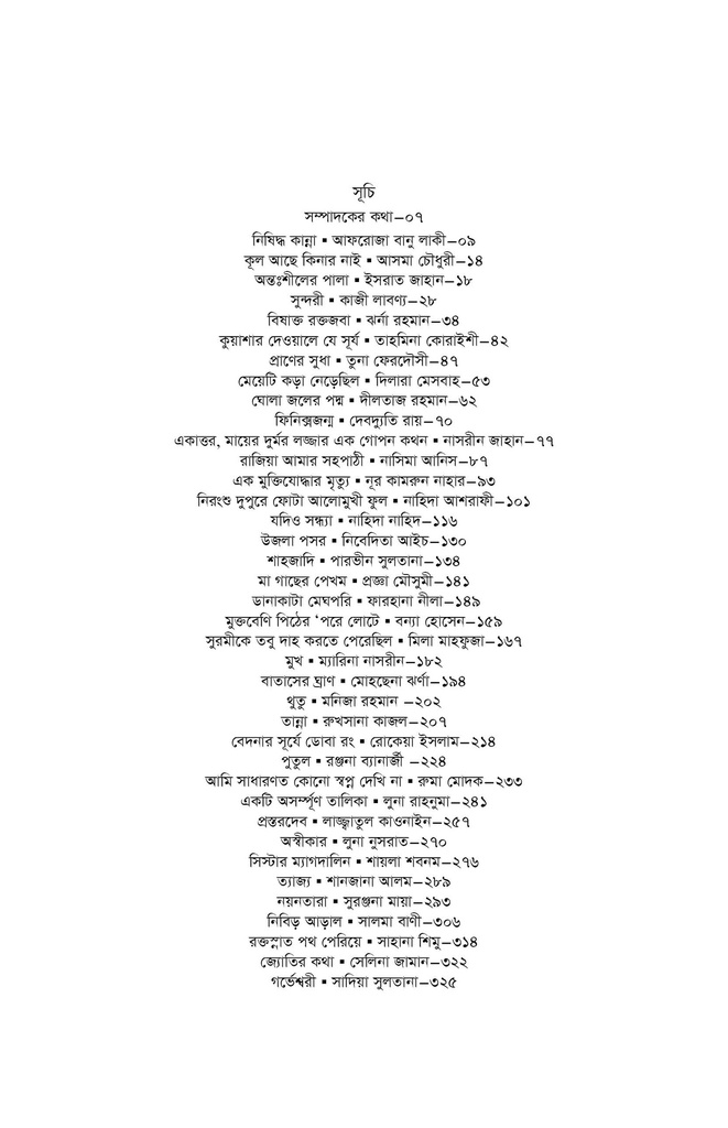 আগুনভাঙা ফুল