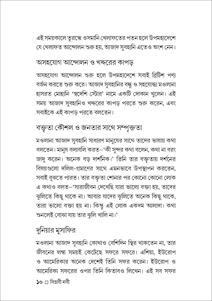 বিপ্লবী নবী
