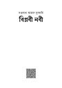 বিপ্লবী নবী