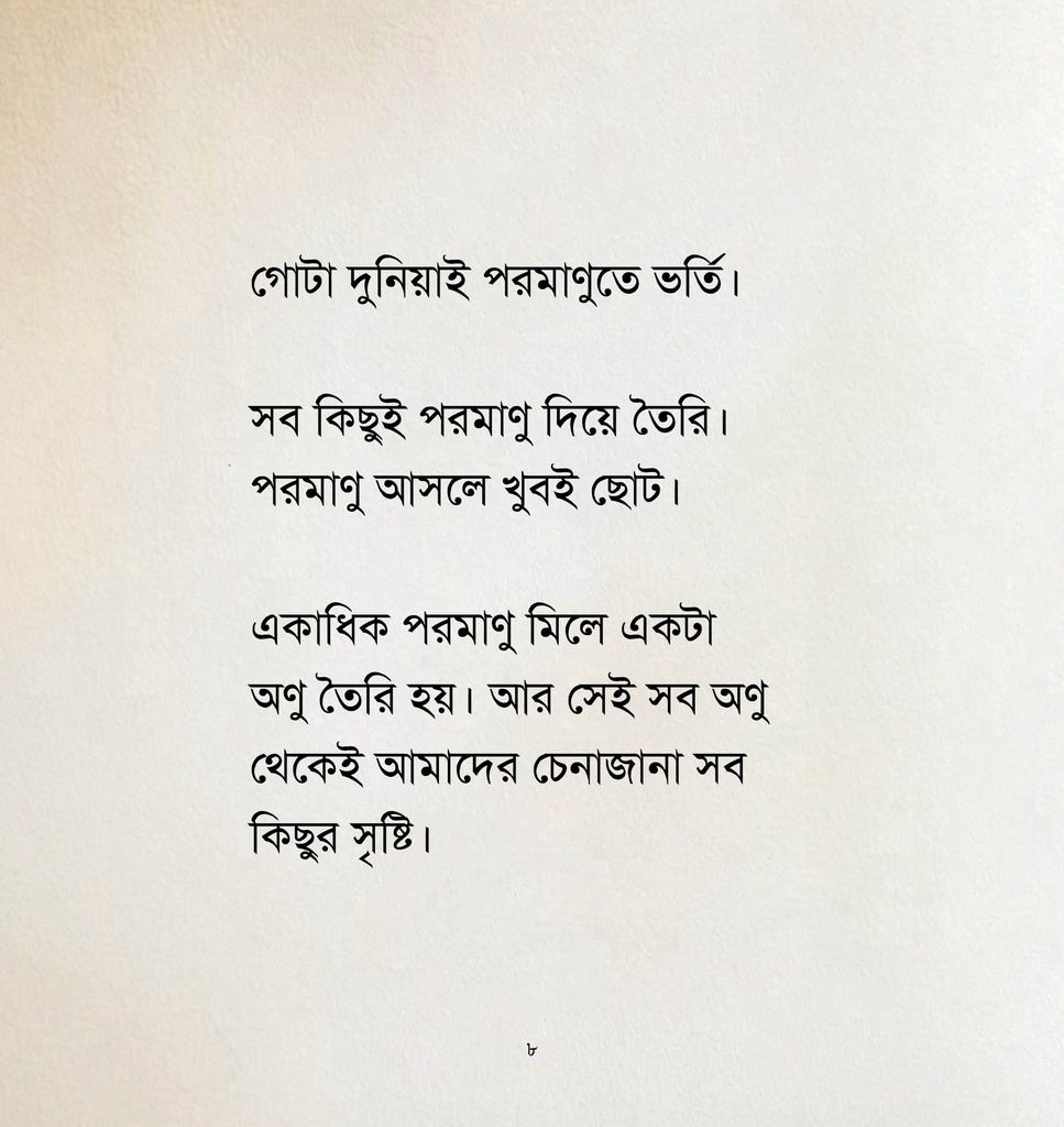 বোমা আর সেনাপতি