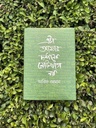 এটা আমার দর্শনের নোটখাতা নয়