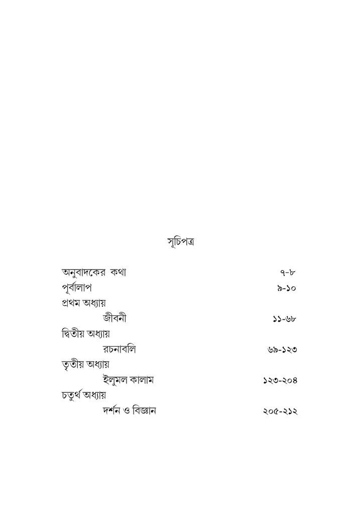 রুমির জীবন ও দর্শন