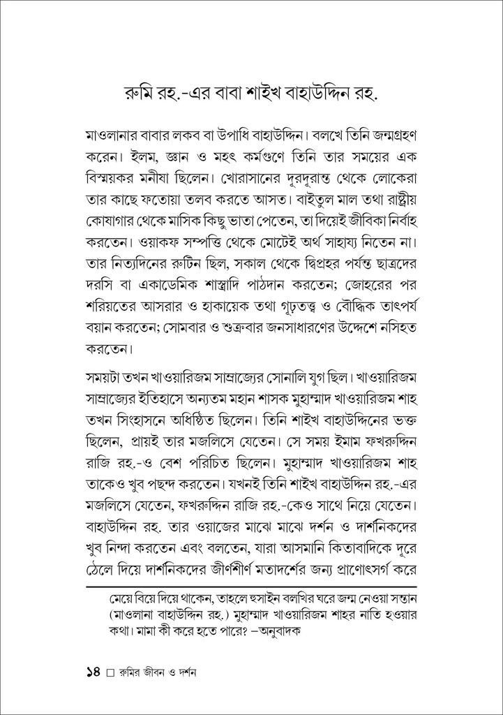 রুমির জীবন ও দর্শন