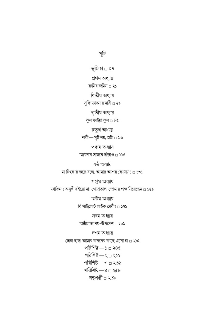 রুমি এবং নারী