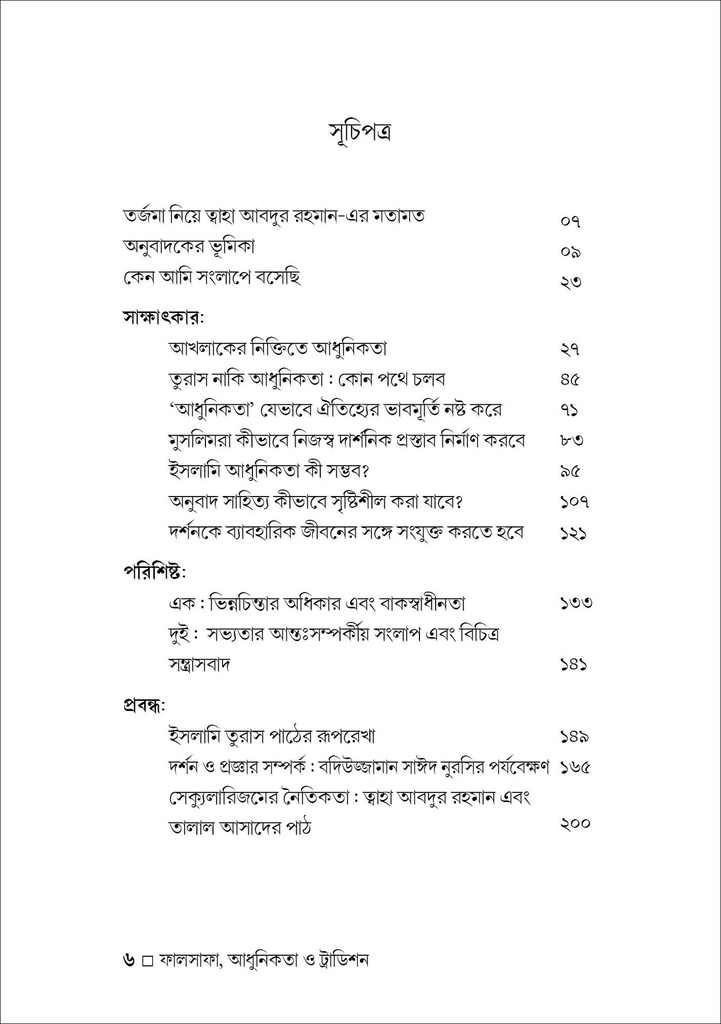 ফালসাফা, আধুনিকতা ও ট্রাডিশন